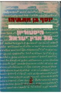יוסף בן מתתיהו