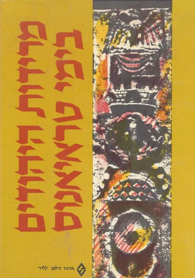 מרידות היהודים בימי טראיאנוס, 115-117 לסה"נ; לקט מאמרים