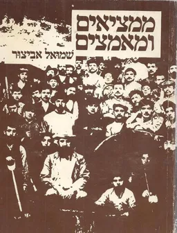 ממציאים ומאמצים