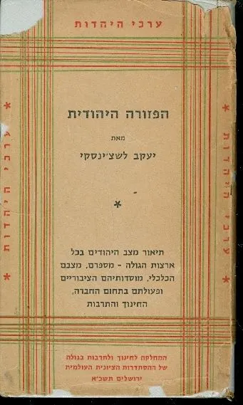 הפזורה היהודית