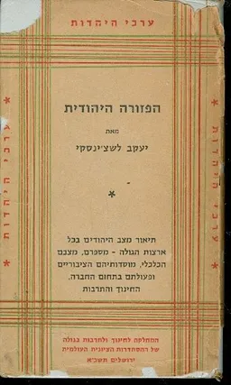 הפזורה היהודית