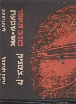 כוכב האפר - אש שטערן - Star of Ashes