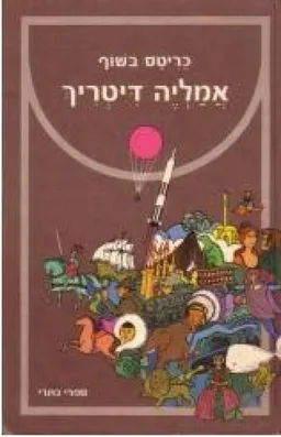 אמליה דיטריך