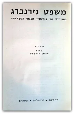 משפט נירנברג