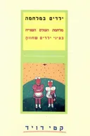 ילדים במלחמה