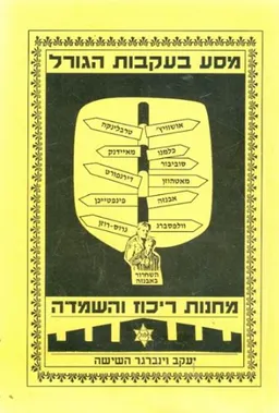 מסע בעקבות הגורל