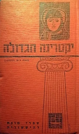 עטיפת יקטרינה הגדולה ומדיניות ההתפשטות של רוסיה