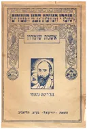 אשמת שומרון