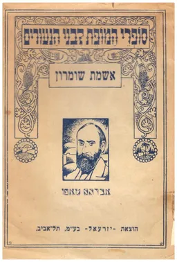 אשמת שומרון