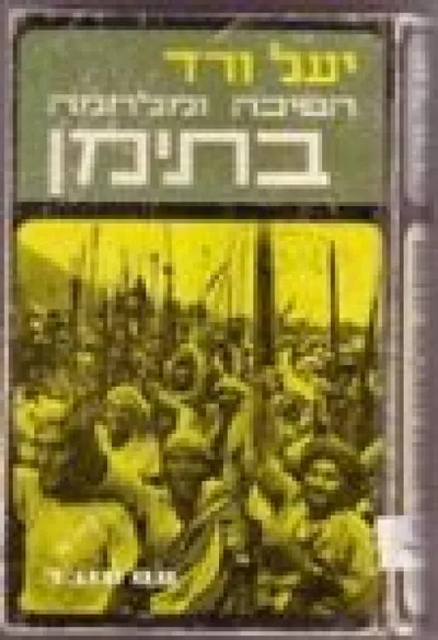 הפיכה ומלחמה בתימן