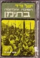 הפיכה ומלחמה בתימן
