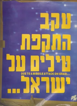 עקב התקפת טילים על ישראל ---