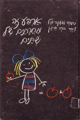 ארבע זה מחרתים של שתים