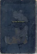 האפוס של אמריקה