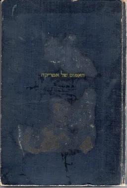 האפוס של אמריקה