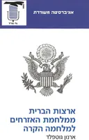 ארצות הברית ממלחמת האזרחים למלחמה הקרה