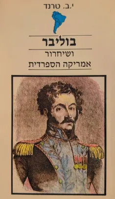 בוליבר