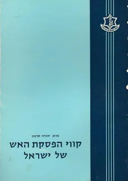 קווי הפסקת האש של ישראל