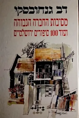 מסיבות החברה הגבוהה