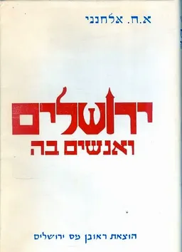 ירושלים ואנשים בה