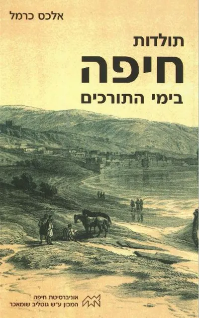 תולדות חיפה בימי התורכים