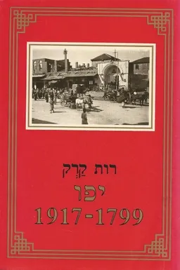 יפו : צמיחתה של עיר, 1799-1917