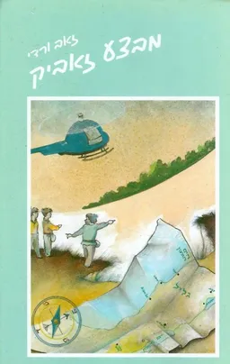 מבצע זאביק
