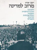 מרוב למדינה