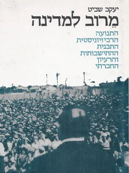 מרוב למדינה