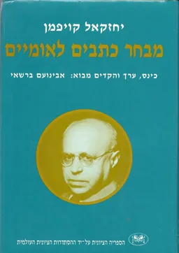 מבחר כתבים לאומיים