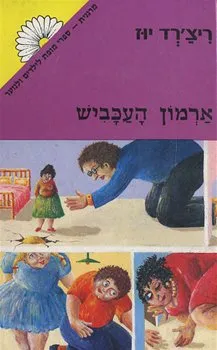 ארמון העכביש