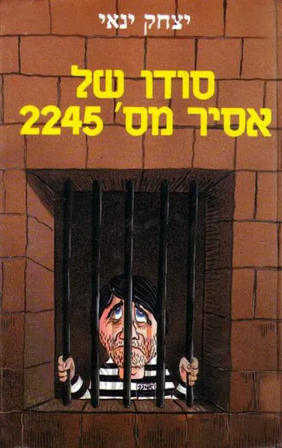 סודו של אסיר מספר 2245