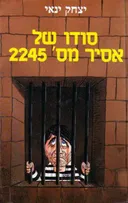 סודו של אסיר מספר 2245