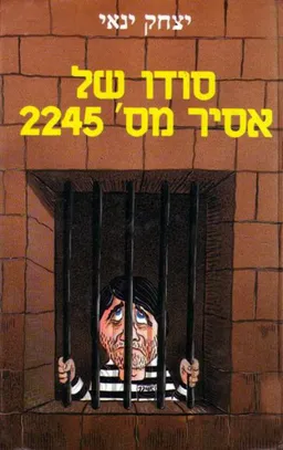 סודו של אסיר מספר 2245