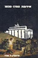 אירופה 1830-1780 