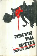 אירופה של רודנים 1919-1945