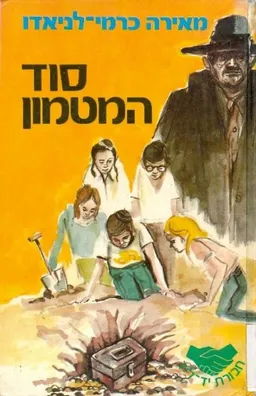 סוד המטמון