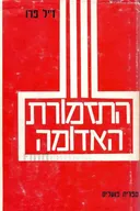 התזמורת האדומה