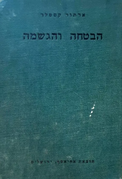הבטחה והגשמה; ארץ ישראל 1917-1949