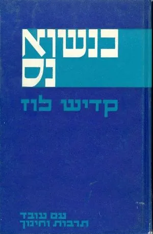 כנשוא נס