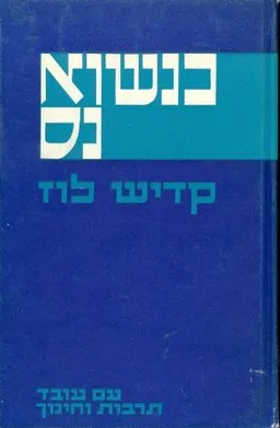 כנשוא נס