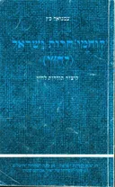 לוחמי חרות ישראל (לח"י)