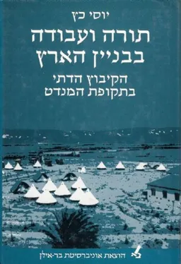 תורה ועבודה בבניין הארץ