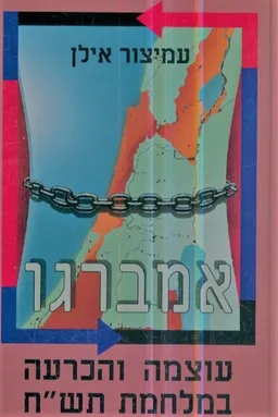 אמברגו