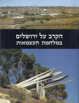 הקרב על ירושלים במלחמת העצמאות