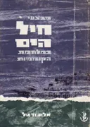 מבצעי חיל הים במלחמת הקוממיות
