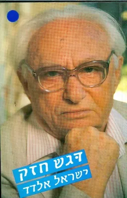 עטיפת דגש חזק