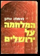 המלחמה על ירושלים