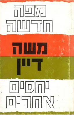 עטיפת מפה חדשה - יחסים אחרים