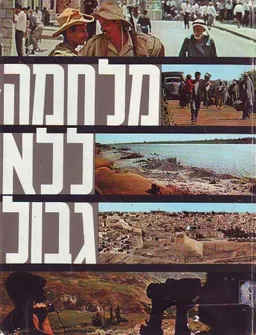 מלחמה ללא גבול